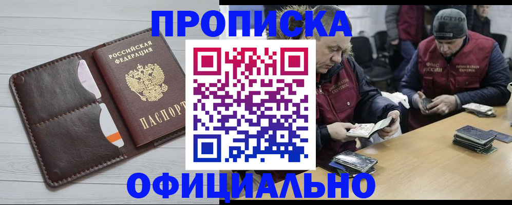 прописка для школы в Медногорске
