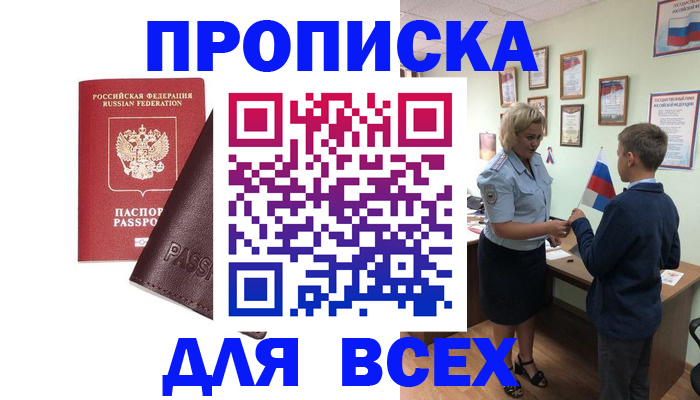 прописка гарантия в Медногорске