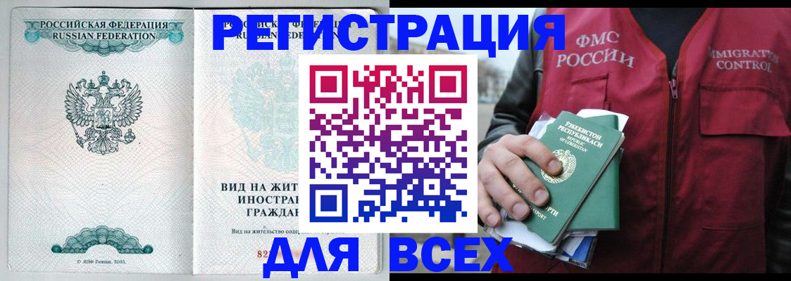 прописка штамп в Медногорске